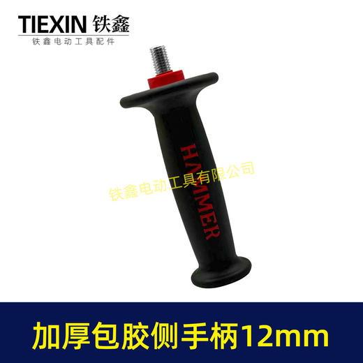 【货号07840】精品加厚包胶手柄防滑减震侧手把辅助把手螺纹12MM电镐把手角磨机手把 商品图6