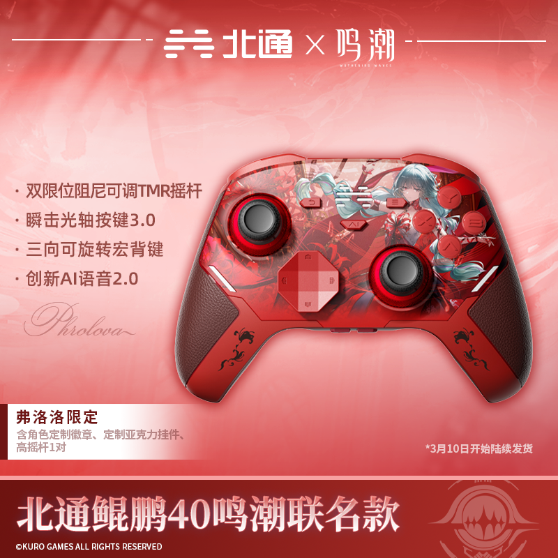 北通鲲鹏40鸣潮联名款弗洛洛 无线游戏手柄智控蓝牙手柄 xbox电脑PC手机steamswitch2震动体感