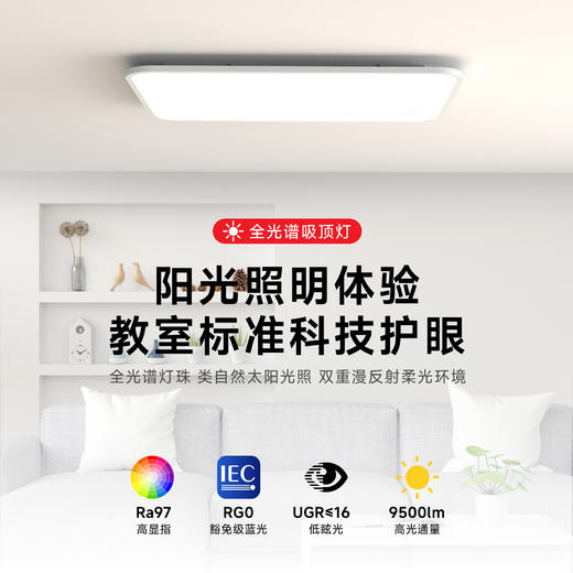 【常青藤爸爸专属链接】百孜护眼吸顶灯超薄无缝隙大厅主灯现代简约全光谱卧室书房餐厅灯 商品图0