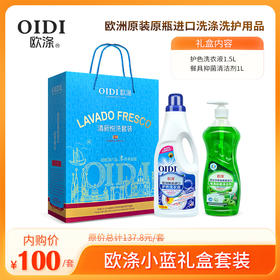 欧涤-小蓝礼盒套装