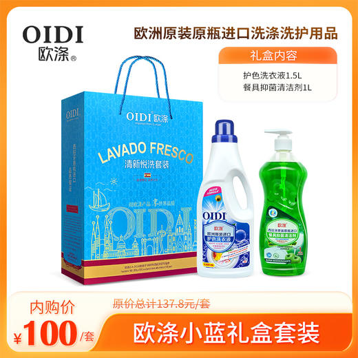 欧涤-小蓝礼盒套装 商品图0