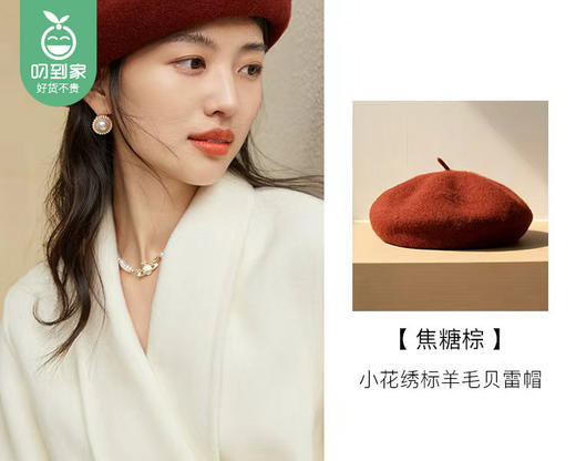 【预售-12月31日配送】SIGGI英伦绵羊毛贝雷帽SI95281（焦糖棕）/1件 商品图2