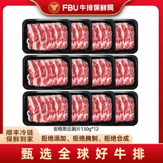 【顺丰冷链发货】FBU牛排保鲜局 安格斯原切牛肉片 澳洲谷饲后胸片 肥瘦均匀 口感香醇 商品图0
