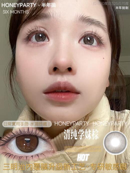 honeyparty早八女孩黑/早八女孩巧/清纯学妹黑/清纯学妹棕 14.2mm 半年抛 商品图5