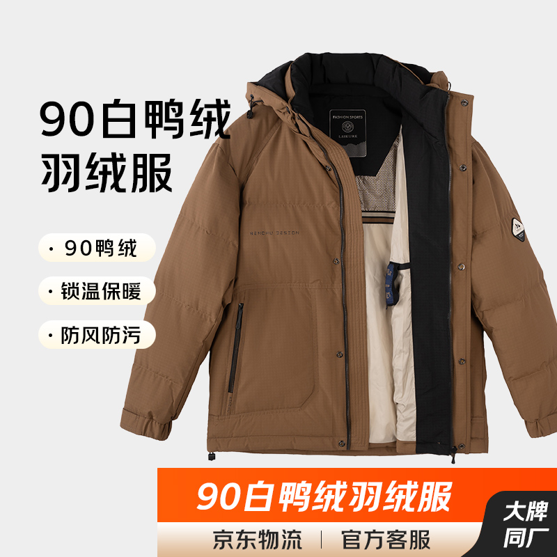 占姆士加厚羽绒服男士2025冬季新款90白鸭绒冬装保暖羽绒服
