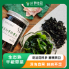 生态熟干裙带菜 | 吃法花样多 鲜美爽口 | 公平贸易 * Undaria pinnatifida 商品缩略图0