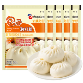 安琪包子泡打粉50g*5 小包装家用包子馒头复配膨松剂未添加铝烘焙原料