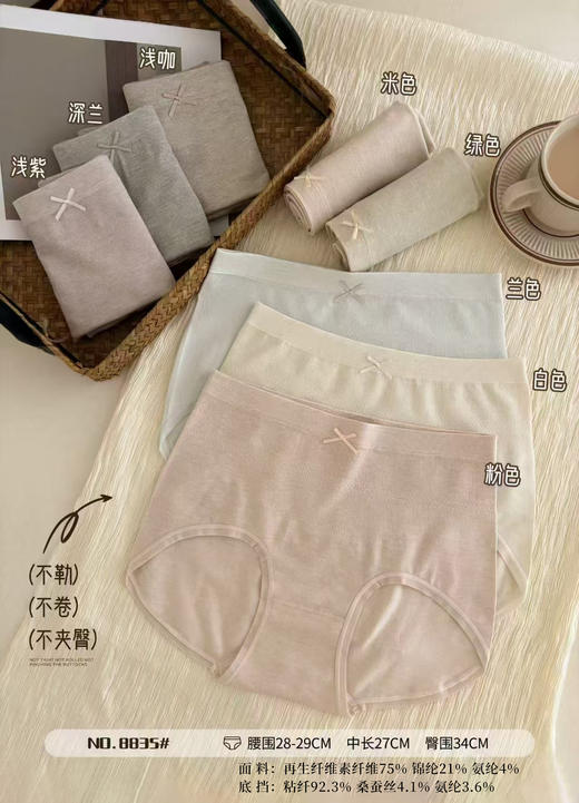 新品无缝女士内裤轻柔舒适透气三角内裤8835 商品图0