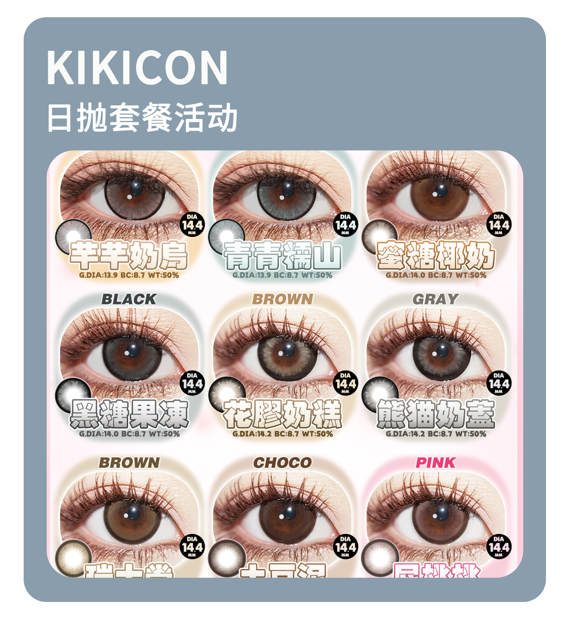 「年终大促」KIKICON日抛·品牌超值套餐『花胶奶糕、白月光』