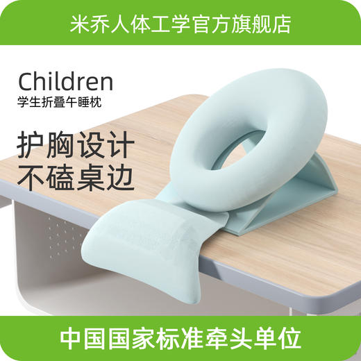 测评优品-米乔 学生亲肤午睡枕学生午睡枕儿童午睡 商品图0