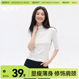 「棉的美学」修身女小高领半袖时尚百搭新款慵懒风简约正肩上衣T恤