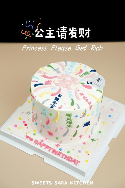 公主请发财 商品图1