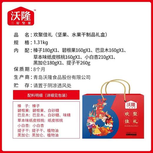 沃隆 欢聚佳礼A款1.31kg 商品图2