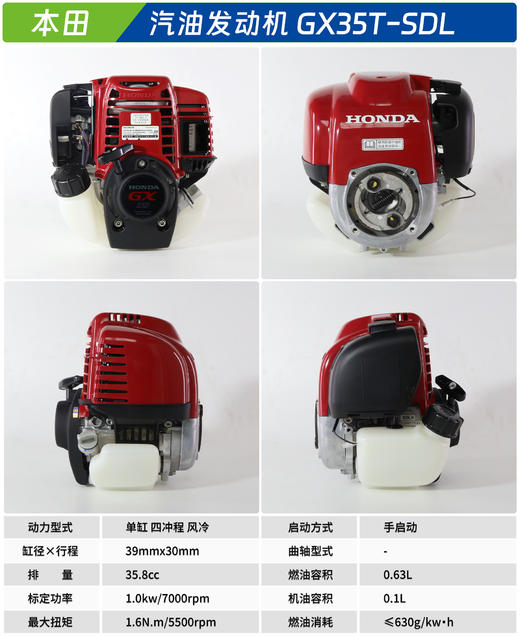 本田 GX35T-SDL 商品图1