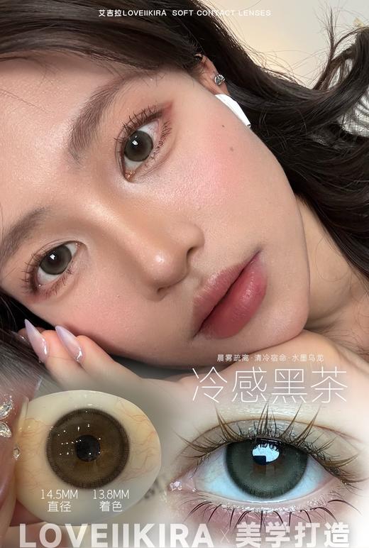 loveiikira半年抛  冷感黑茶 14.5mm 0-1000 有点点棕色 商品图0