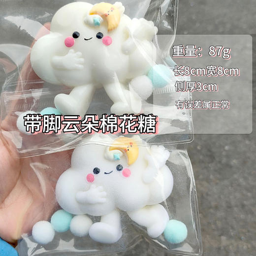【及时解压释放焦虑❗️满满治愈感】卡通棉花糖云朵捏捏网红同款奶油感亮面云朵软萌少女心创意捏捏乐。jb 商品图1