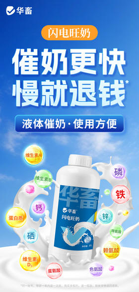 闪电旺奶1L 催奶更快 奶质更好