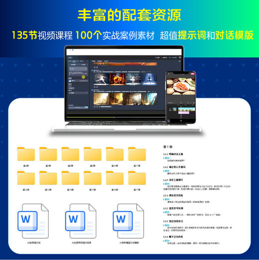 剪映爆款视频实操一本通：AI 素材生成 + 特效与剪辑 商品图1
