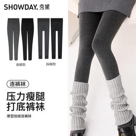 【第二件 0 元｜ 满2件 5 折】【秀黛】女厚型加绒踩脚裤打底裤/女中厚磨毛连裤袜女士微压打底裤S6223011T /S6223010T【门店同款】