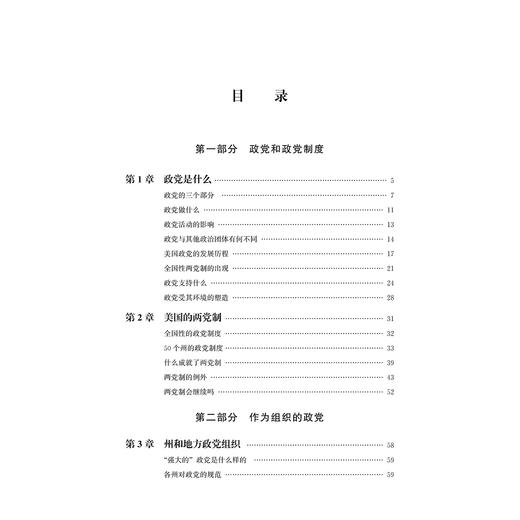 《驴象之争：美国政党政治》（第十六版） 商品图3
