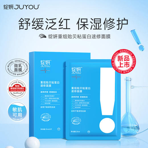 绽妍贻贝粘蛋白贴 奶皮乳液精华面膜 抗氧化修护屏障 补水熬夜 商品图5