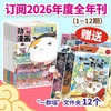 6-12岁 |《历史喵》杂志 已更新至二月刊（第2期） 少儿兴趣阅读历史漫画书 小学生的历史启蒙杂志 单期/订阅自选 商品缩略图0