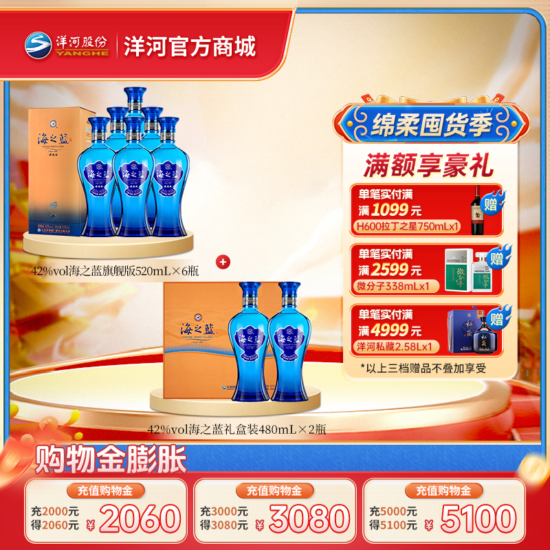【组合装】42度海之蓝旗舰版520mLx6瓶整箱装＋42度海之蓝礼盒装480mLx2瓶