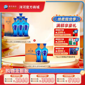 【组合装】42度海之蓝旗舰版520mLx6瓶整箱装＋42度海之蓝礼盒装480mLx2瓶