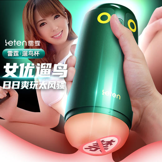 【女优代言】雷霆遛鸟APP男用飞机杯波多泷泽款 商品图0