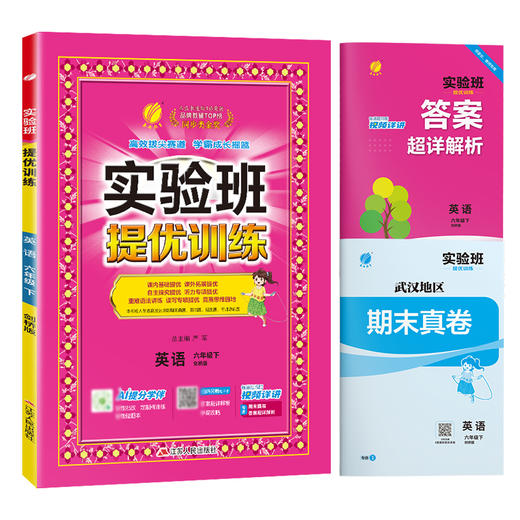 【剑桥版】2026年春 实验班提优训练  六年级英语(下) 商品图5