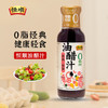 恒顺经典原味 油醋汁280g 零脂 健身轻食水果蔬菜沙拉酱汁 /粮油调味 /调味品 /西式酱料 商品缩略图0