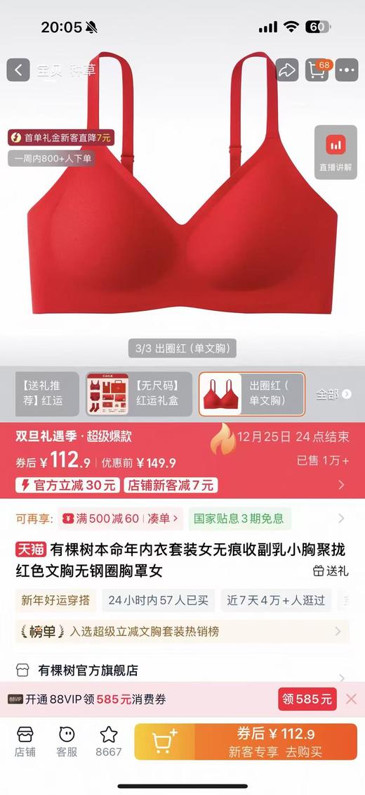 纯元！有棵树本命年无痕红色文胸 内衣 商品图1