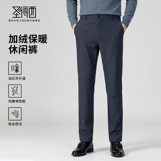 【防水%抗静电&远红外发热】圣得西2025年秋冬季男士通勤风休闲裤 商品图0