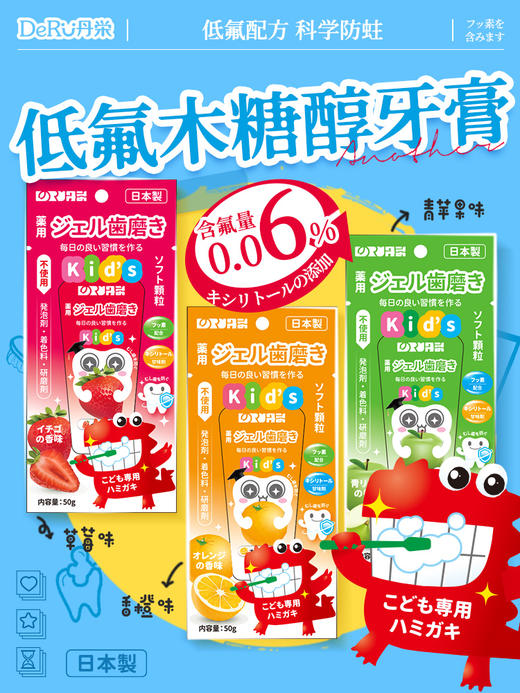 日本丹之荣儿童牙膏3到6岁到12岁含氟 换牙期可防蛀牙宝宝专用50g/支 商品图0