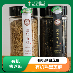 有机熟白芝麻 有机熟黑芝麻 | 慢火烘焙 | 公平贸易 * Organic Cooked Black/White Sesame | Fair Trade