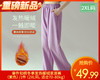 【预售-12月31日配送】壹件知绸冬季发热暖绒家居裤（紫色）/1件（2XL码，适合70-80kg） 商品缩略图0