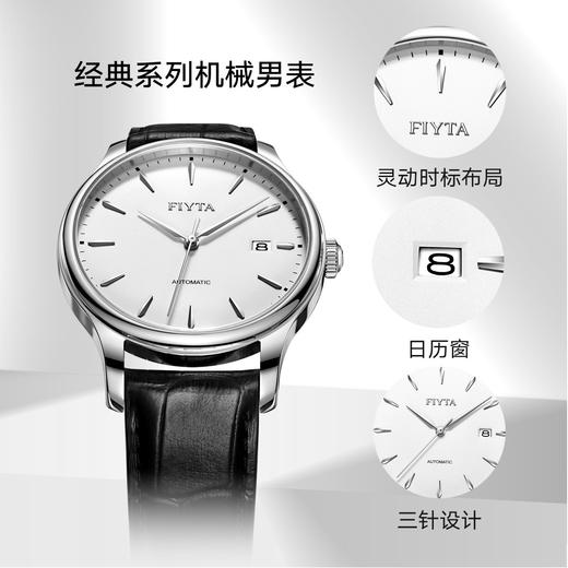 SUIT2022042007 飞亚达FIYTA 经典系列精选休闲百搭时尚高质感防水机械表男士手表钢带套装 商品图2