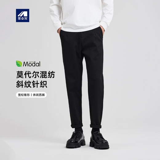 墨麦客男装莫代尔轻商务休闲裤男2025秋新款锥形通勤裤子男91385 商品图0