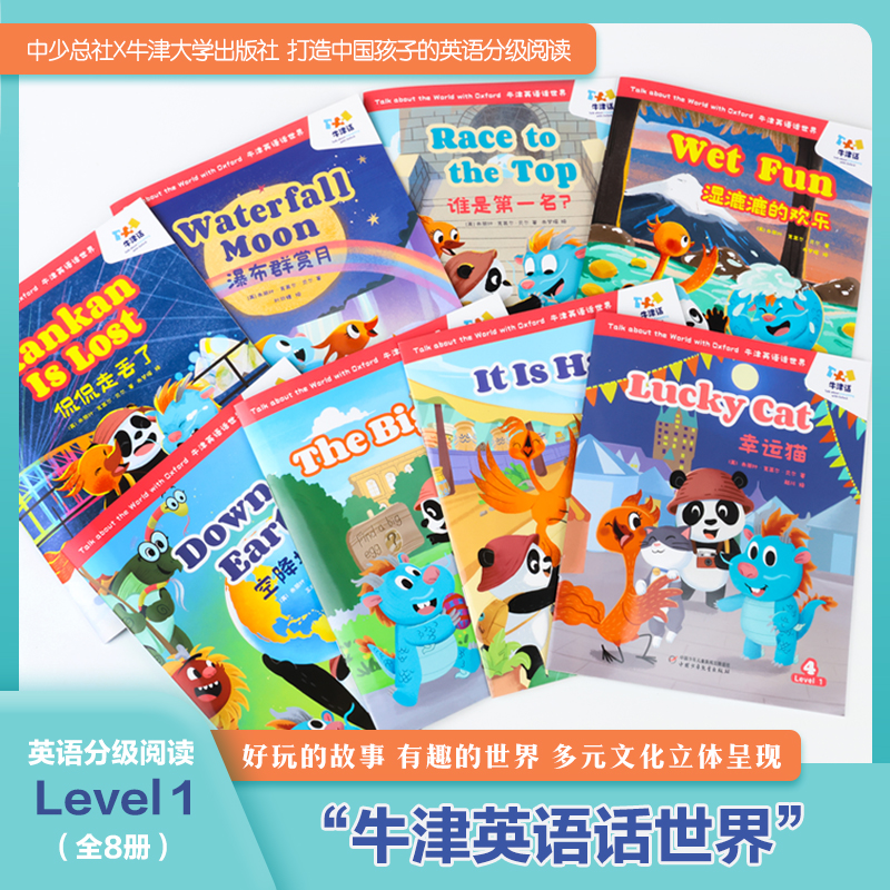 牛津英语话世界 Level1-3（全24册）适合4-7岁阅读