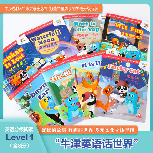 牛津英语话世界 Level1-3（全24册）适合4-7岁阅读 商品图0