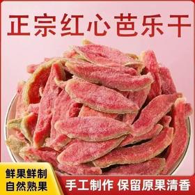 【维C之王❗️正宗红心芭乐干】甄选品质原料制作，选用自然熟红优质芭乐，轻工艺制作，美味健康无负担，袋番石榴水果干去籽果脯蜜饯休闲零食L
