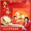 【宫里上新】麦玲玲推荐|丙午飞腾-马年吉运珠 商品缩略图0