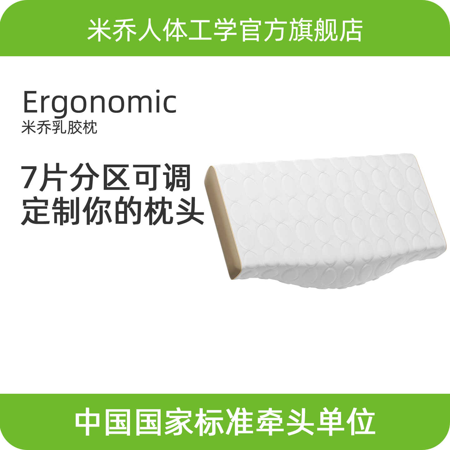 Minicute米乔人体工学可调枕  分区高低可调  健康睡眠