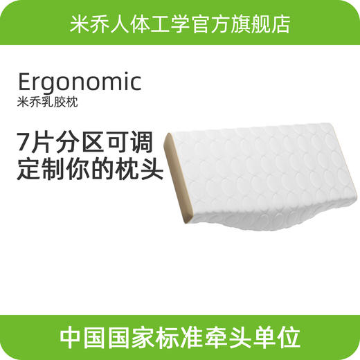 Minicute米乔人体工学可调枕  分区高低可调  健康睡眠 商品图0