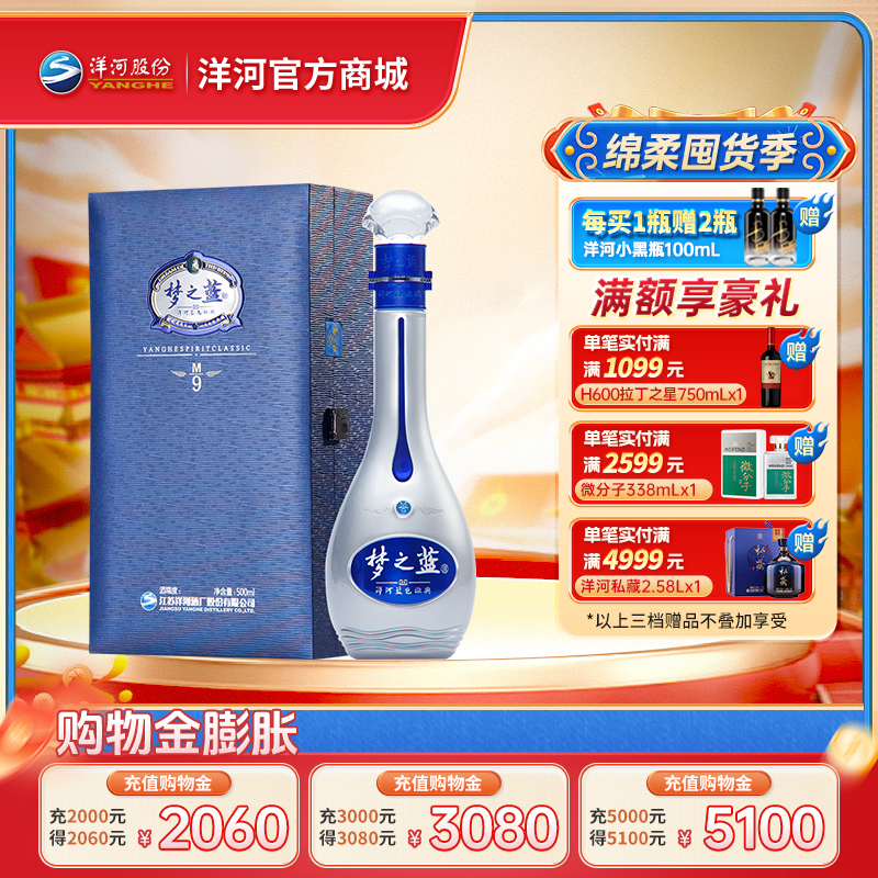 52度梦之蓝（M9）500mL