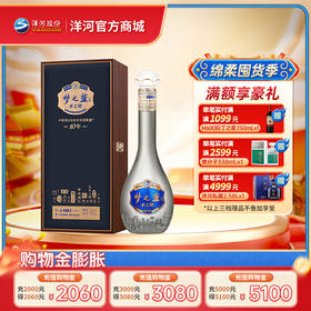 洋河梦之蓝手工班（10年） 52度 500mL 1盒