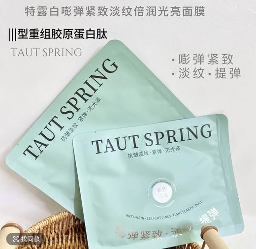 孤品捡漏！！T.L.BAI/特露白嘭弹紧致淡纹倍润光亮面贴膜10片/盒 商品图1