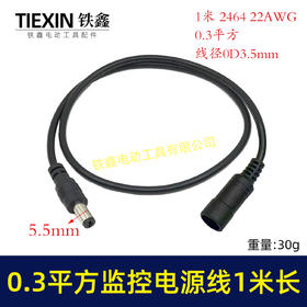 【货号00197】监控电源线链接线延长线1米长DC5.5*2.1公母线0.3平方全铜电源线直流线
