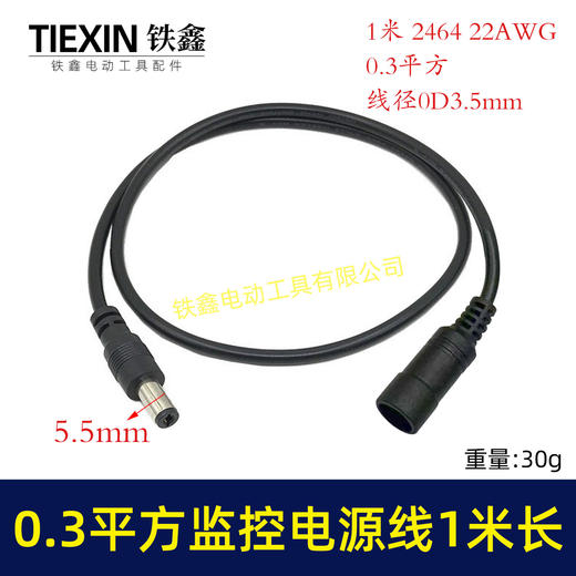 【货号00197】监控电源线链接线延长线1米长DC5.5*2.1公母线0.3平方全铜电源线直流线 商品图0