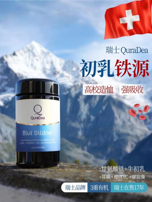 瑞士QuraDea牛初乳/铁源胶囊120粒 含多种维生素/氨基酸/矿物质！提免yi、促进铁吸收、守护肠道和皿液健康！全链路补铁造桖 日期27年8月 商品图4